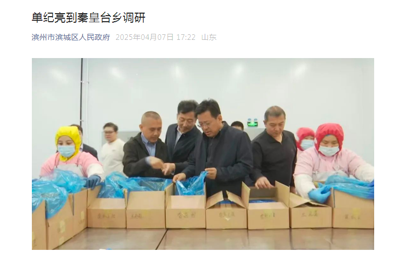 濱城區(qū)委書記單紀(jì)亮實地調(diào)研隆鑫健達公司
